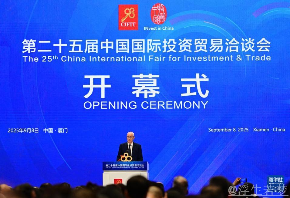 合作共赢 投资未来——第二十五届投洽会彰显开放新格局