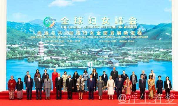 习近平在全球妇女峰会开幕式上发表重要讲话